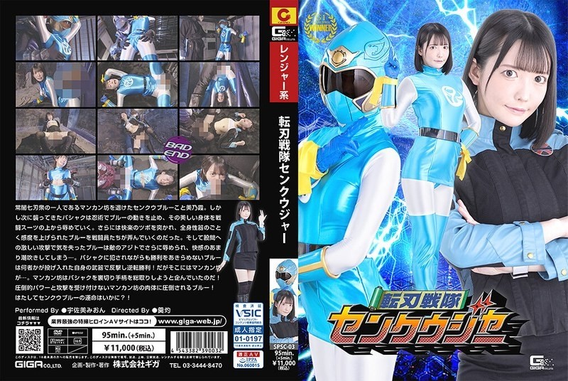 SPSC-03 siêu nhân rơi vào bẫy javhd