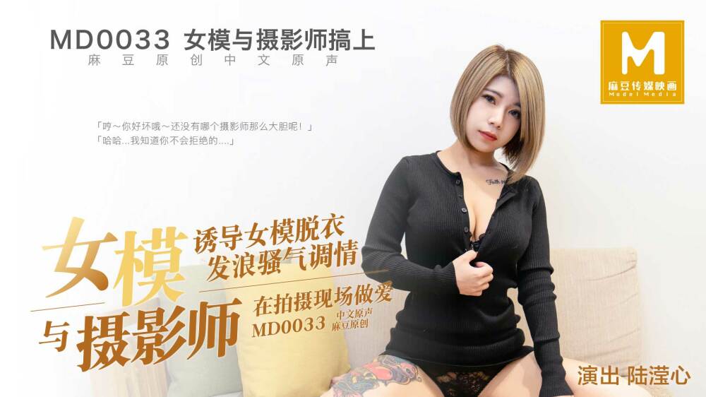 MD0033 nữ người mẫu và anh thợ chụp ảnh