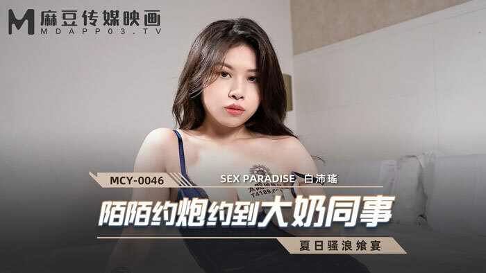 MCY0046 cô đồng nghiệp ngực khủng sex không che
