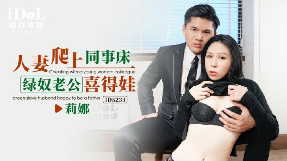 CUS-1546 đồng nghiệp ngủ tại nhà tôi sex trung quốc