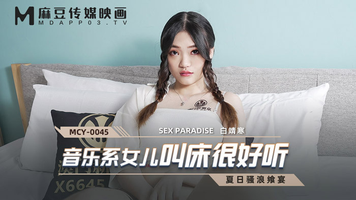 MCY0045 cô con gái được nuông chiều