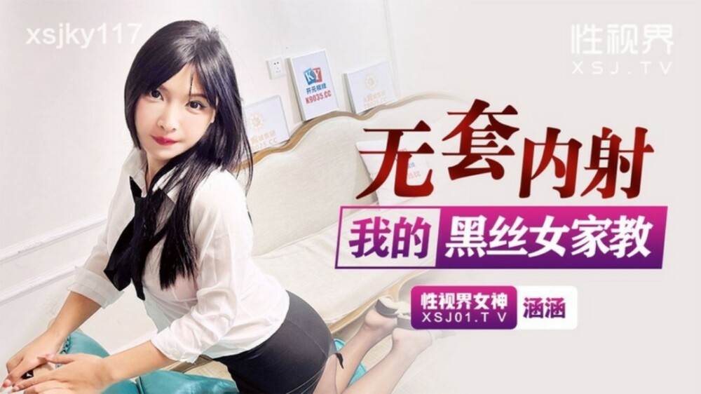 XSJKY117 xuất tinh vào nữ gia sư sex trung quốc