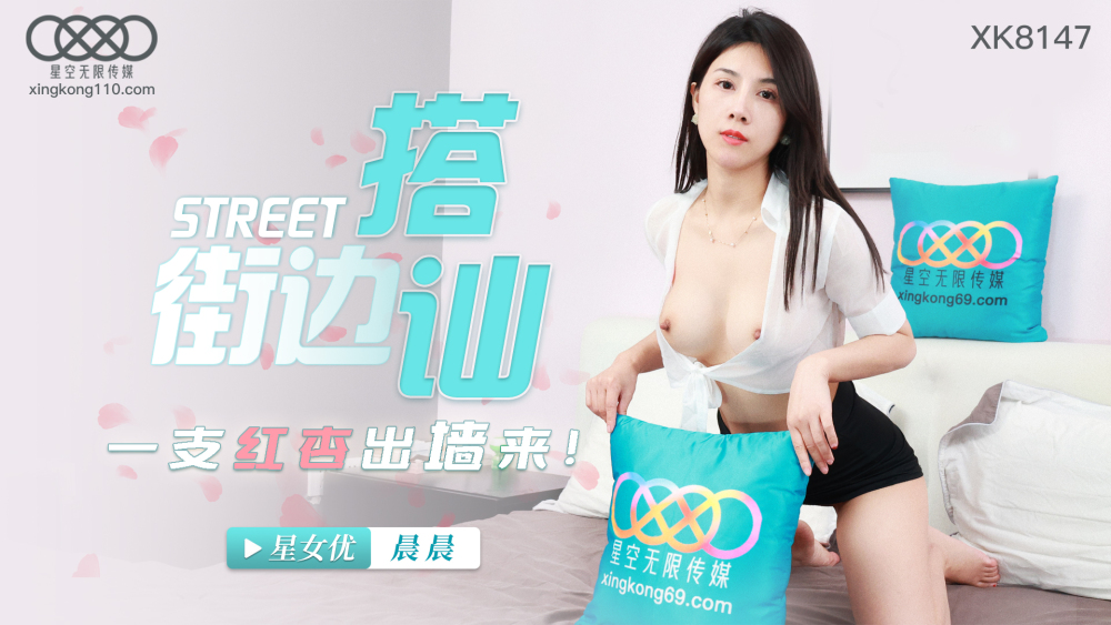 XK8147 hẹn hò lần đầu ở nơi ấm áp sex trung quốc