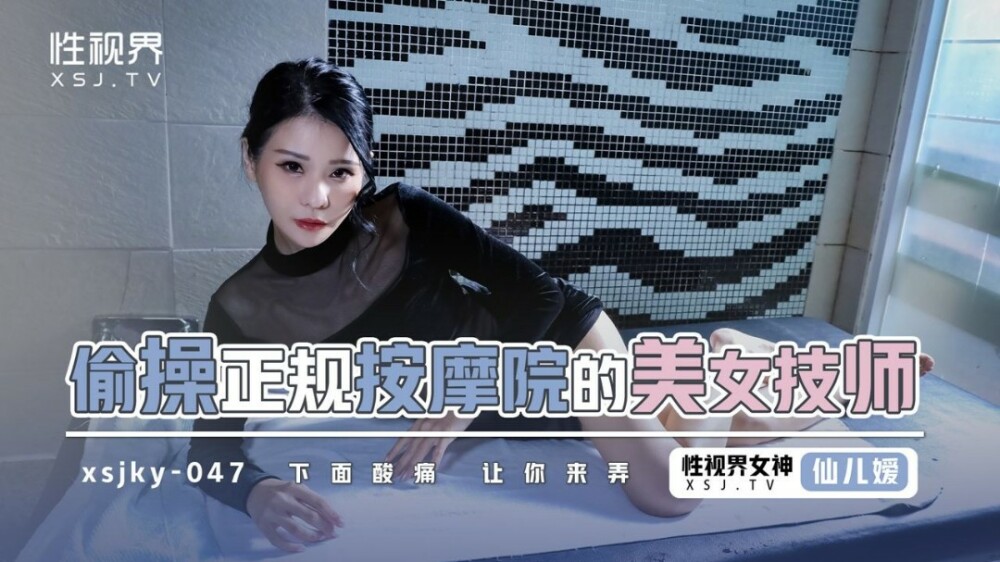 XSJKY047 kỹ thuật viên mát xa xinh đẹp