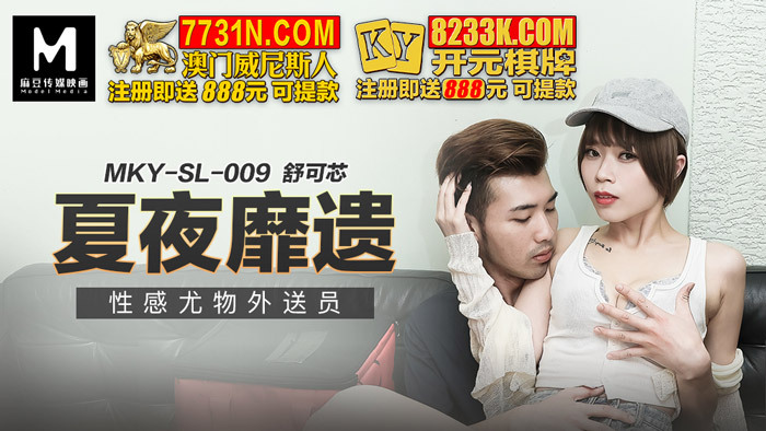 MKYSL009 nữ shipper quyến rũ sex không che