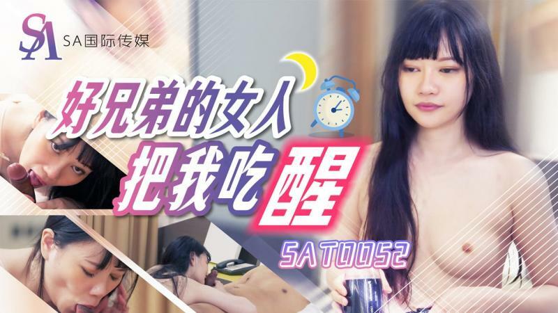 SAT0052 vợ của anh trai đánh thức tôi vào buổi sáng