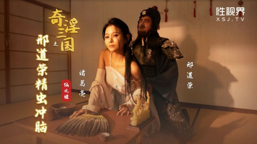 XSJ123 Sex trung quốc cổ trang Trương Phi tam quốc diễn nghĩa