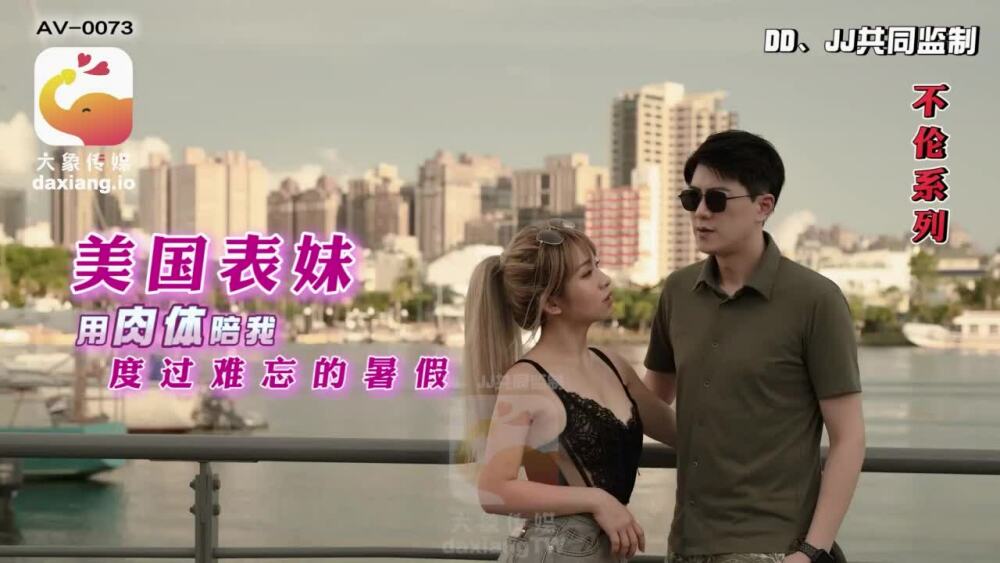 CUS-2170 cô em họ từ Mỹ về thăm nhà