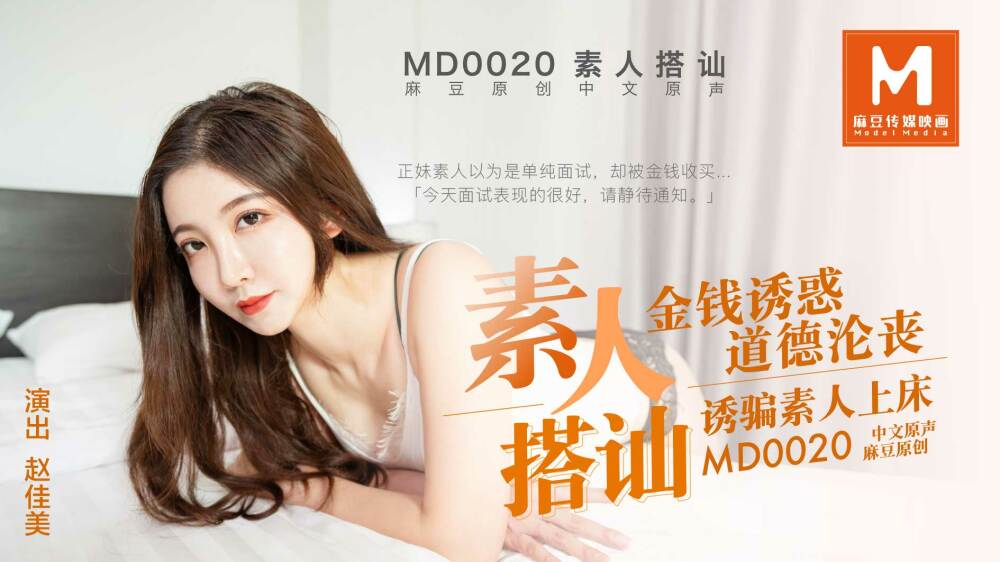 MD0020 thử thách tìm người lạ cho địt sex trung quốc