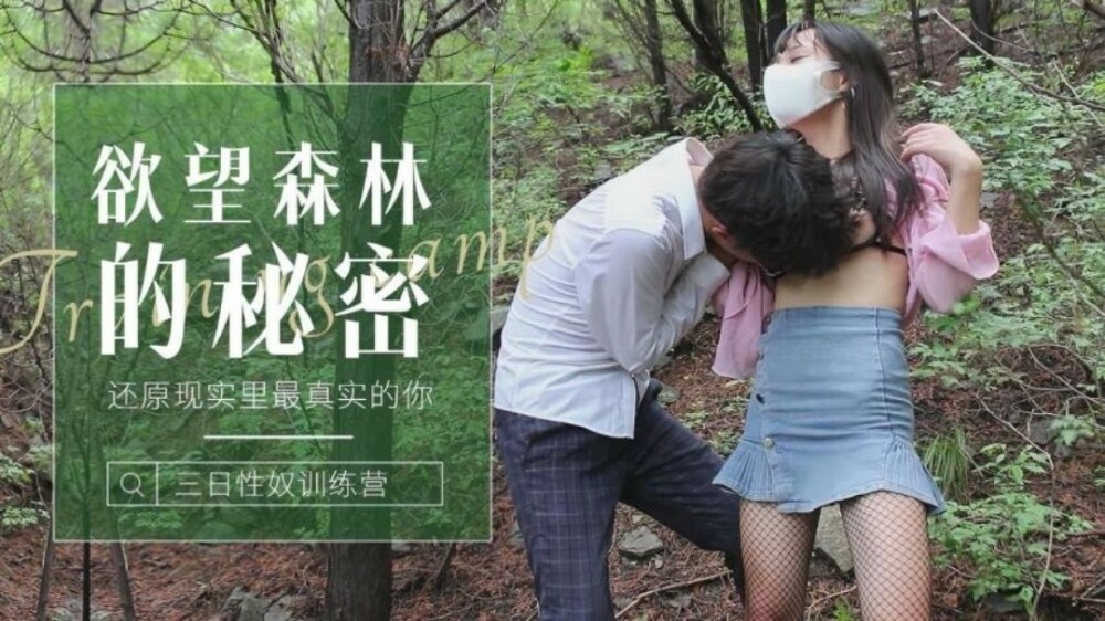 Sex trung quốc bí mật sâu trong rừng già CUS-1238