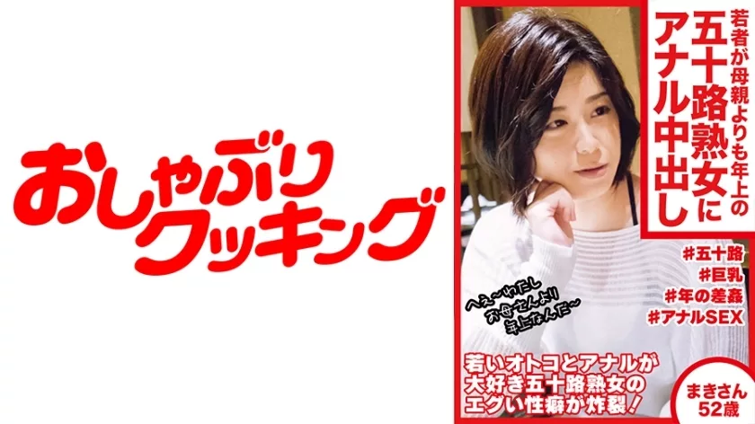 Maki-san, 52 tuổi, đã xuất tinh vào hậu môn của một người phụ nữ trưởng thành 50 tuổi, lớn tuổi hơn mẹ cô ấy